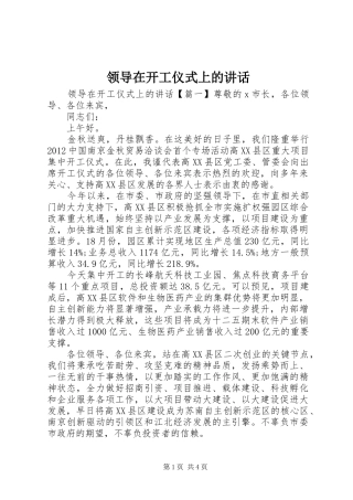 领导在开工仪式上的讲话