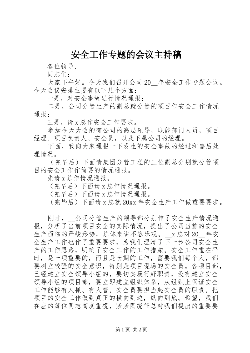 安全工作专题的会议主持稿_第1页