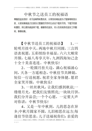 中秋节之送员工的祝福语