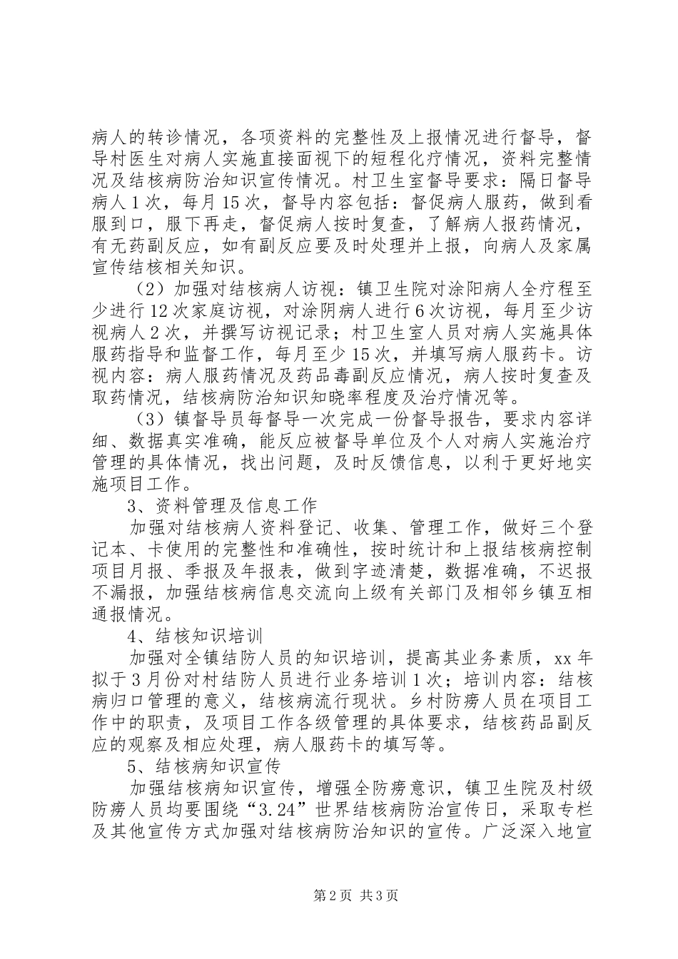 乡镇结核病防治工作计划 _第2页