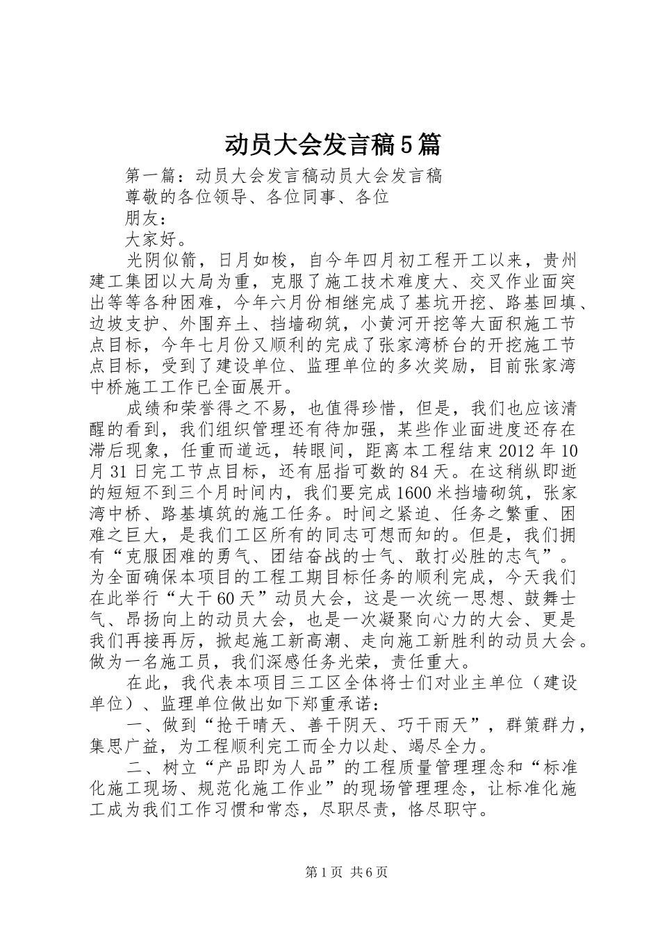 动员大会发言稿5篇_第1页