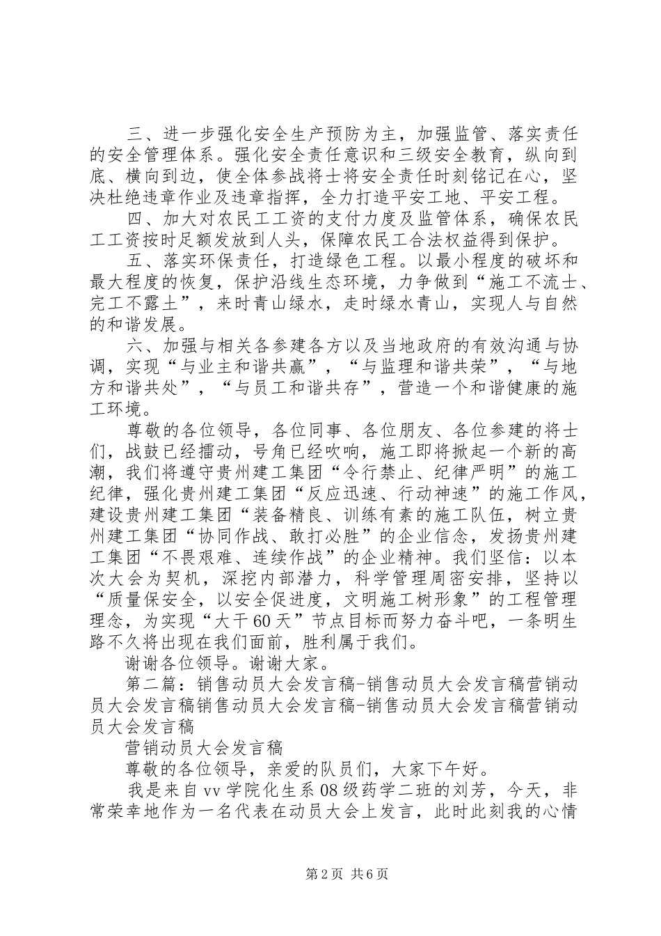 动员大会发言稿5篇_第2页
