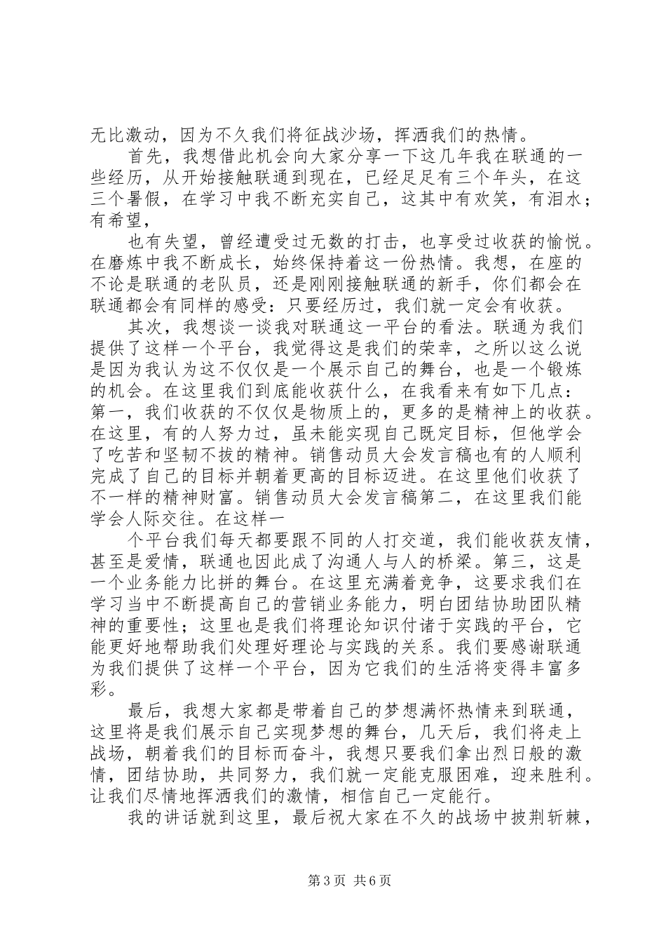 动员大会发言稿5篇_第3页