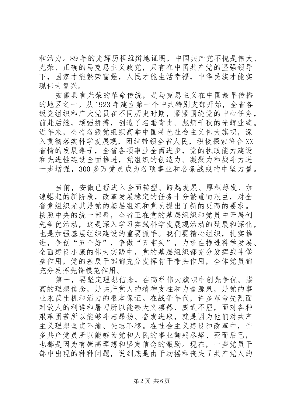 在纪念建党89周年深入开展创先争优活动座谈会上的讲话★_第2页