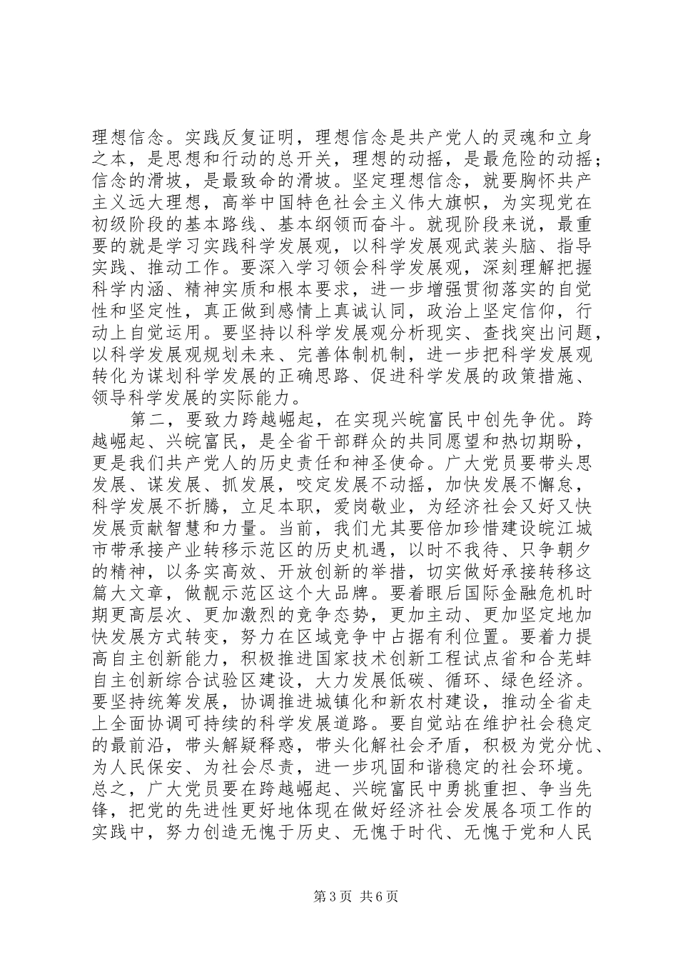 在纪念建党89周年深入开展创先争优活动座谈会上的讲话★_第3页