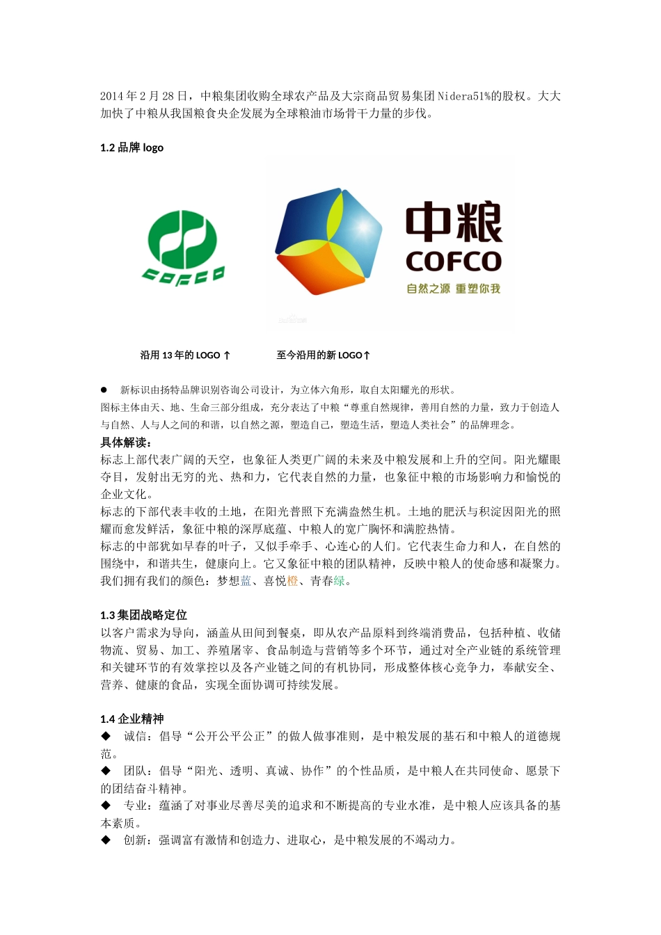 中粮集团(COFCO)品牌市场营销策划展示_第3页