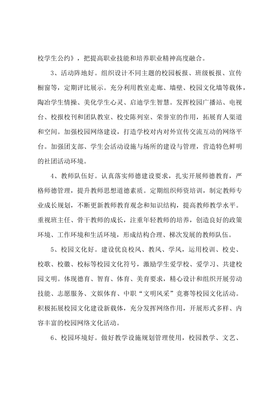 文明校园标准和考核指标_第2页