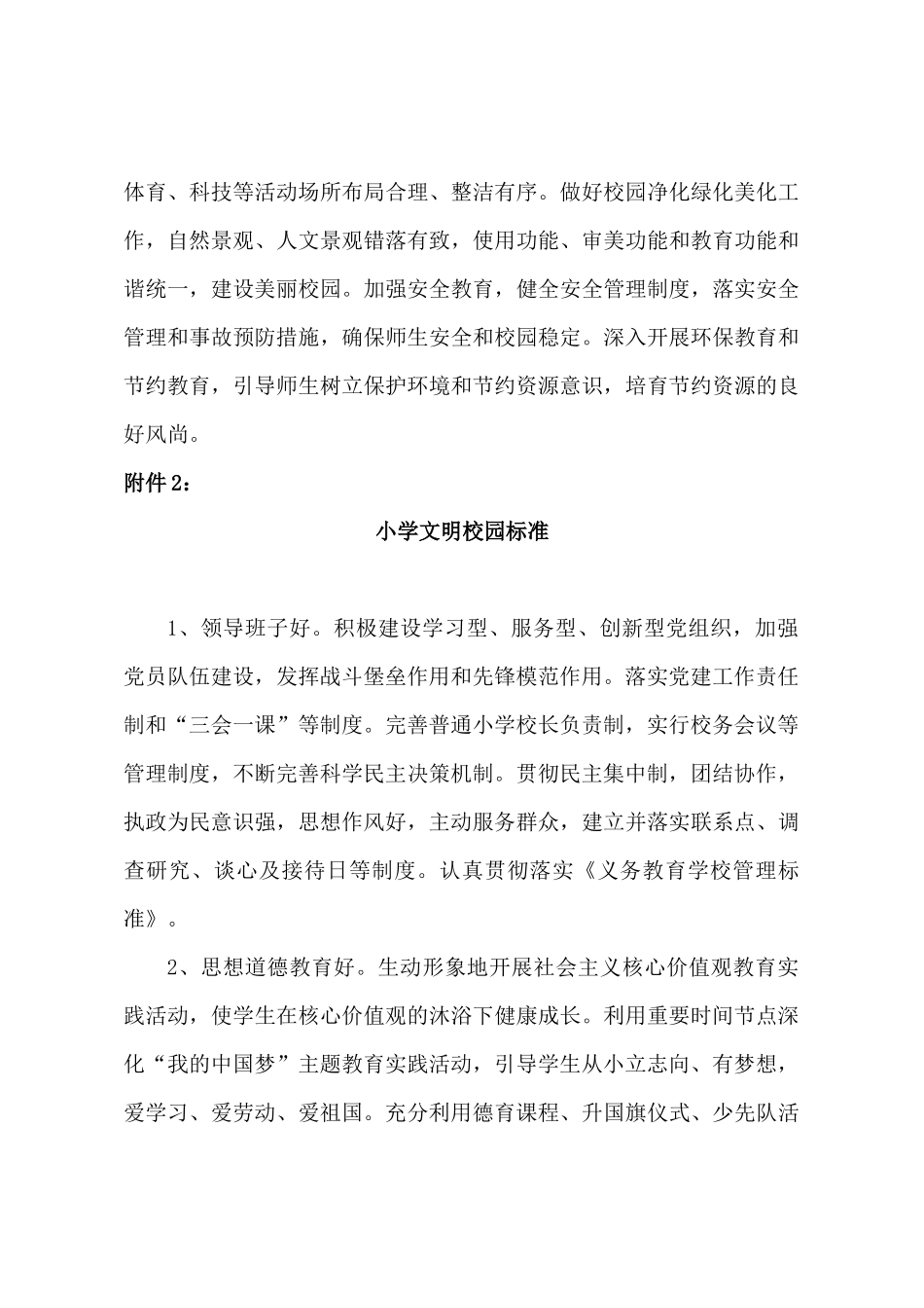 文明校园标准和考核指标_第3页