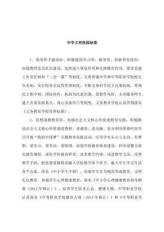 文明校园标准和考核指标