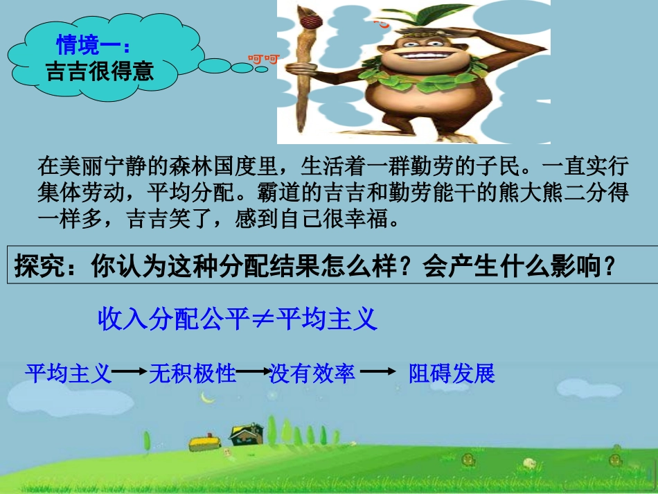 收入分配与社会公平课件ppt_第3页