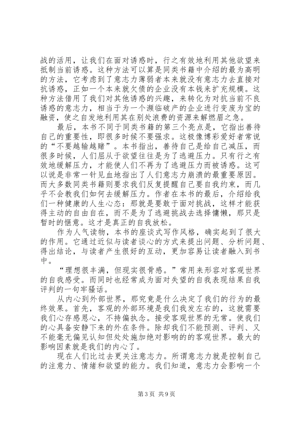 读书会演讲文稿自控力_第3页