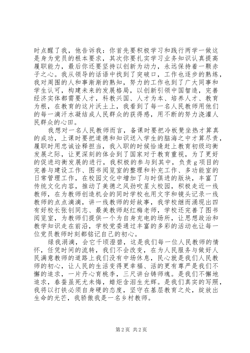 学习振兴东北座谈会重要讲话心得体会_第2页