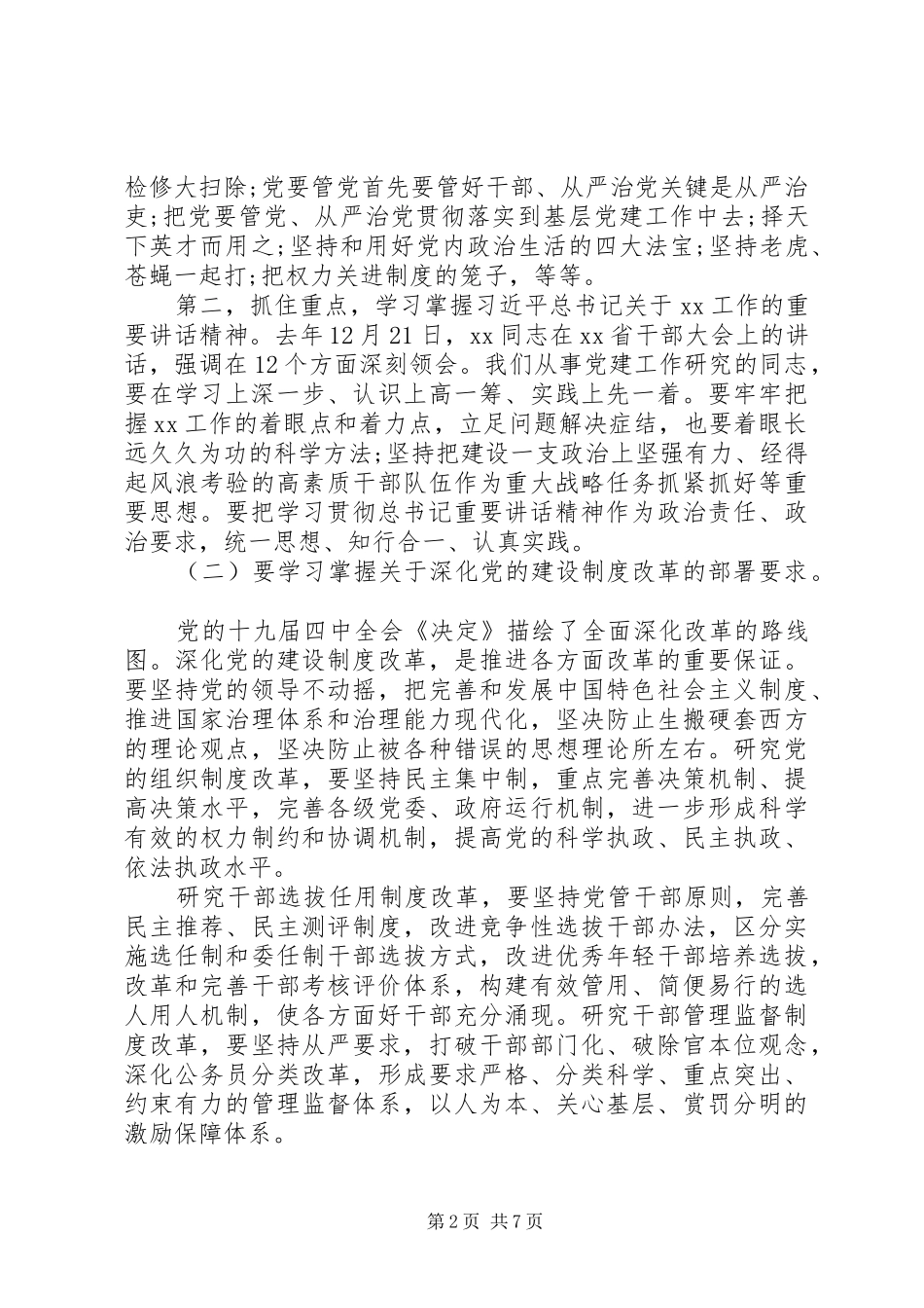 党建座谈会讲话稿范文_第2页