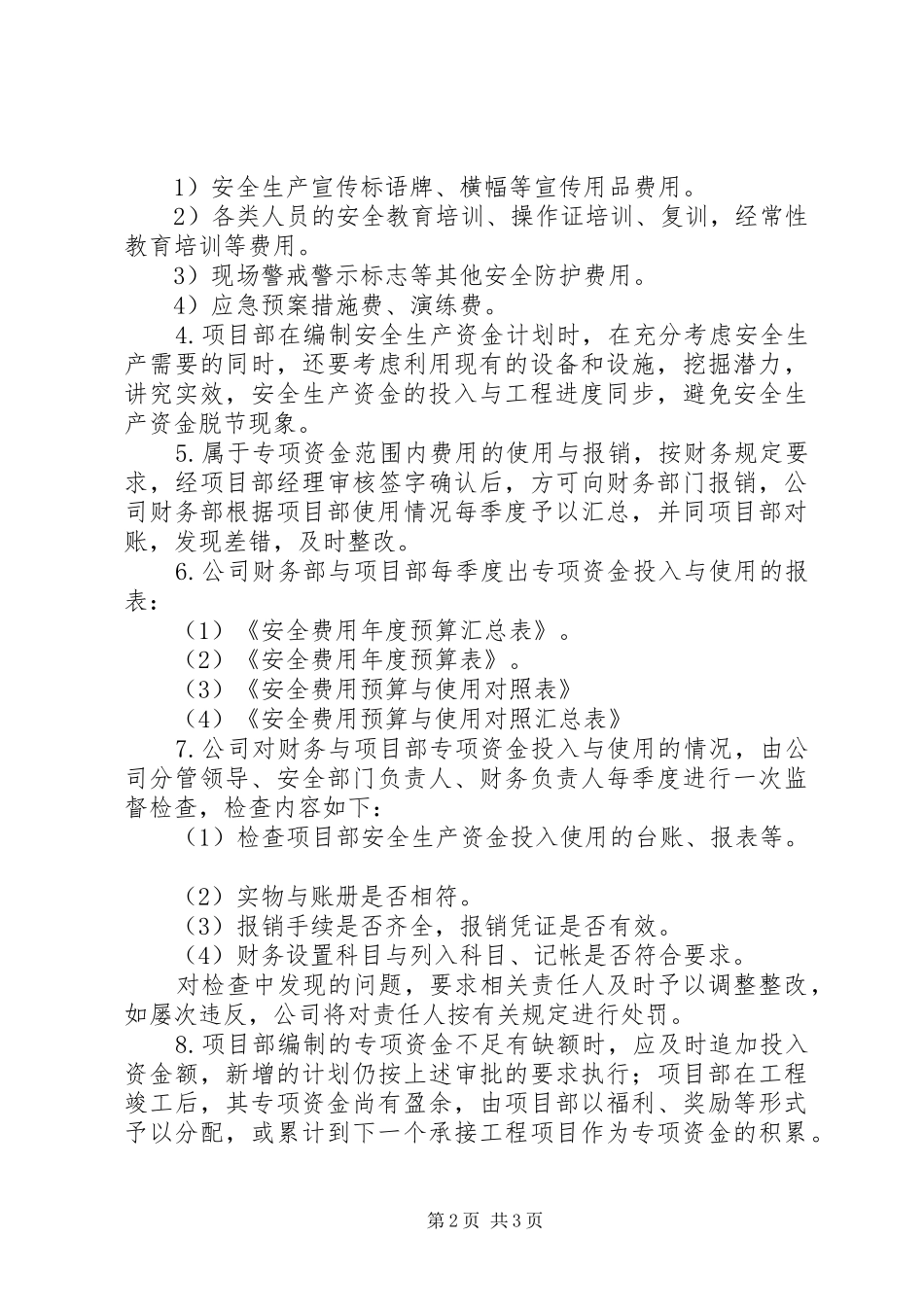 安全生产资金保障制度与计划 _第2页