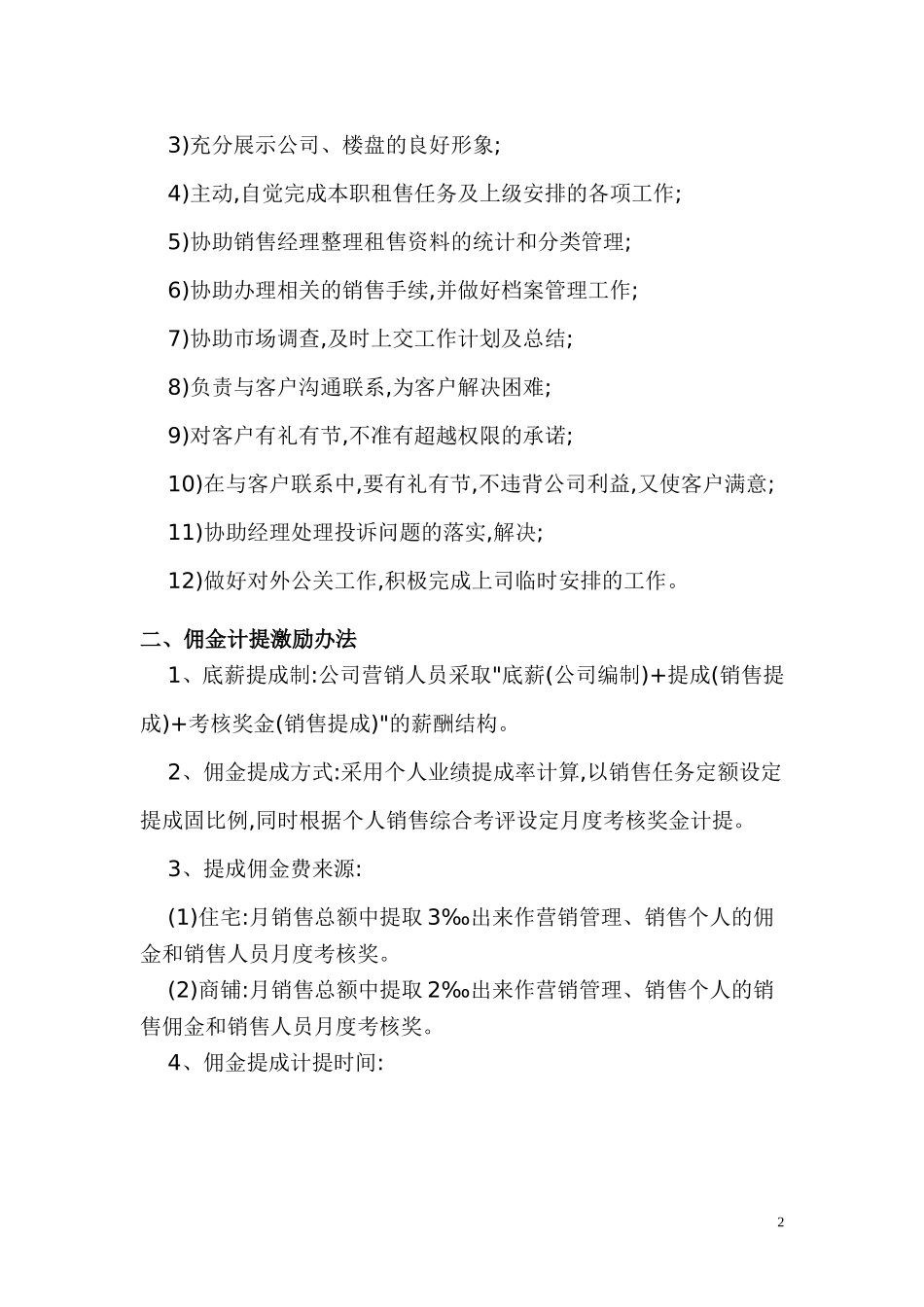 某房地产销售佣金提成制度_第2页