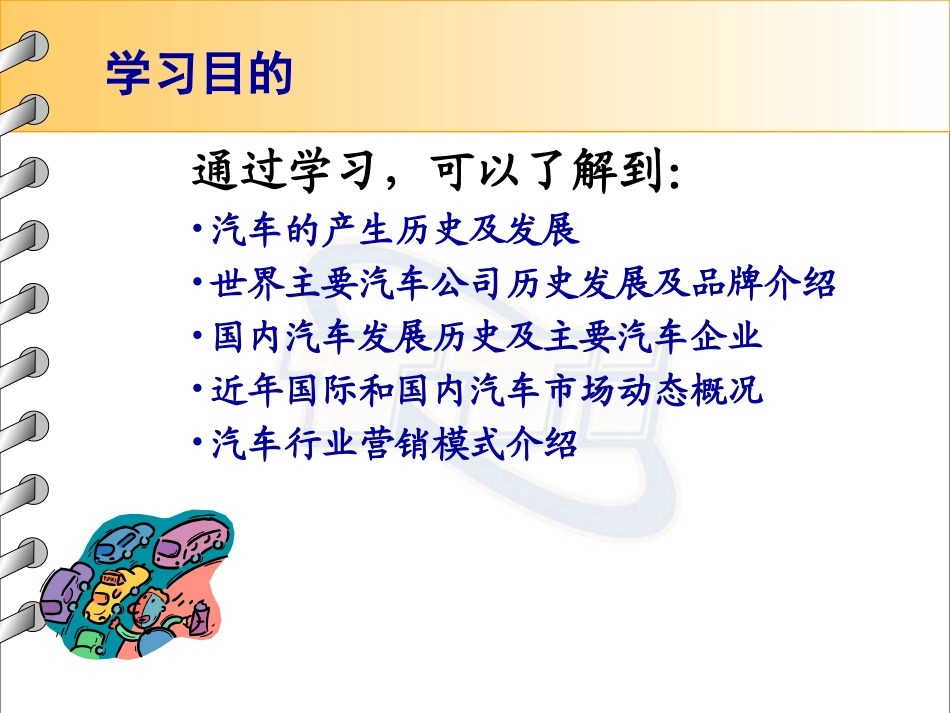 汽车销售入门--汽车及4S店基本常识_第2页