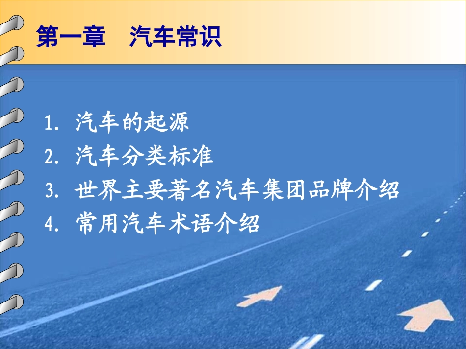 汽车销售入门--汽车及4S店基本常识_第3页