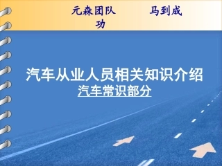 汽车销售入门--汽车及4S店基本常识