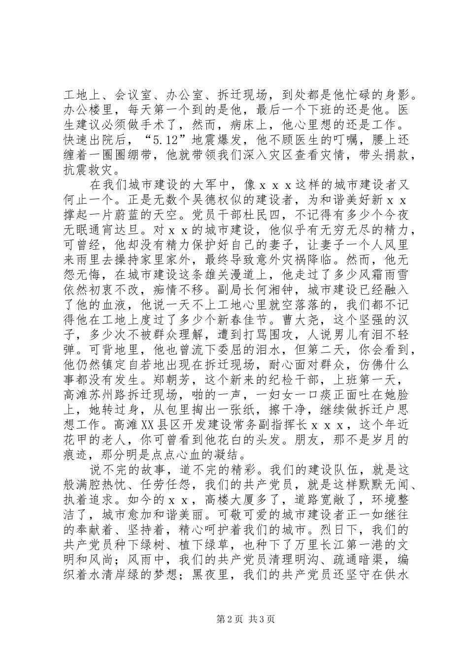 城建系统纪念改革开放30周年演讲稿_第2页