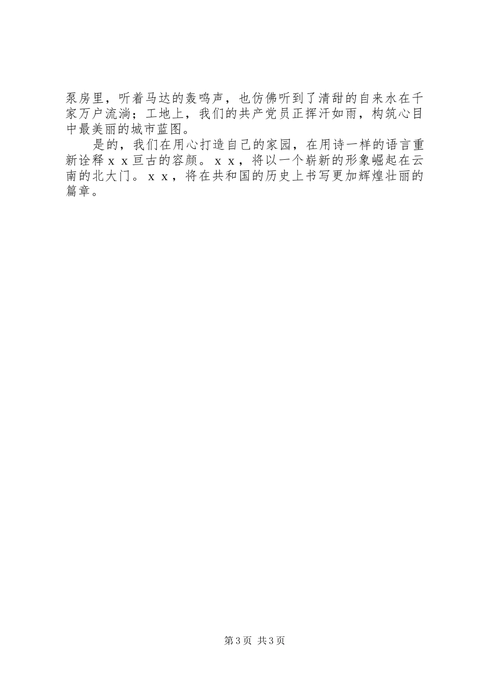 城建系统纪念改革开放30周年演讲稿_第3页