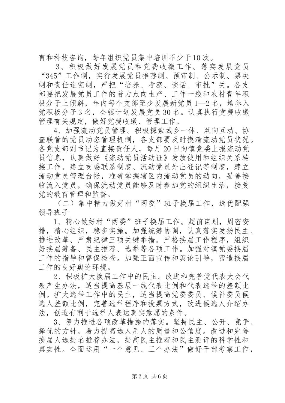 XX年党建特色工作计划-20XX年党建特色亮点活动_第2页