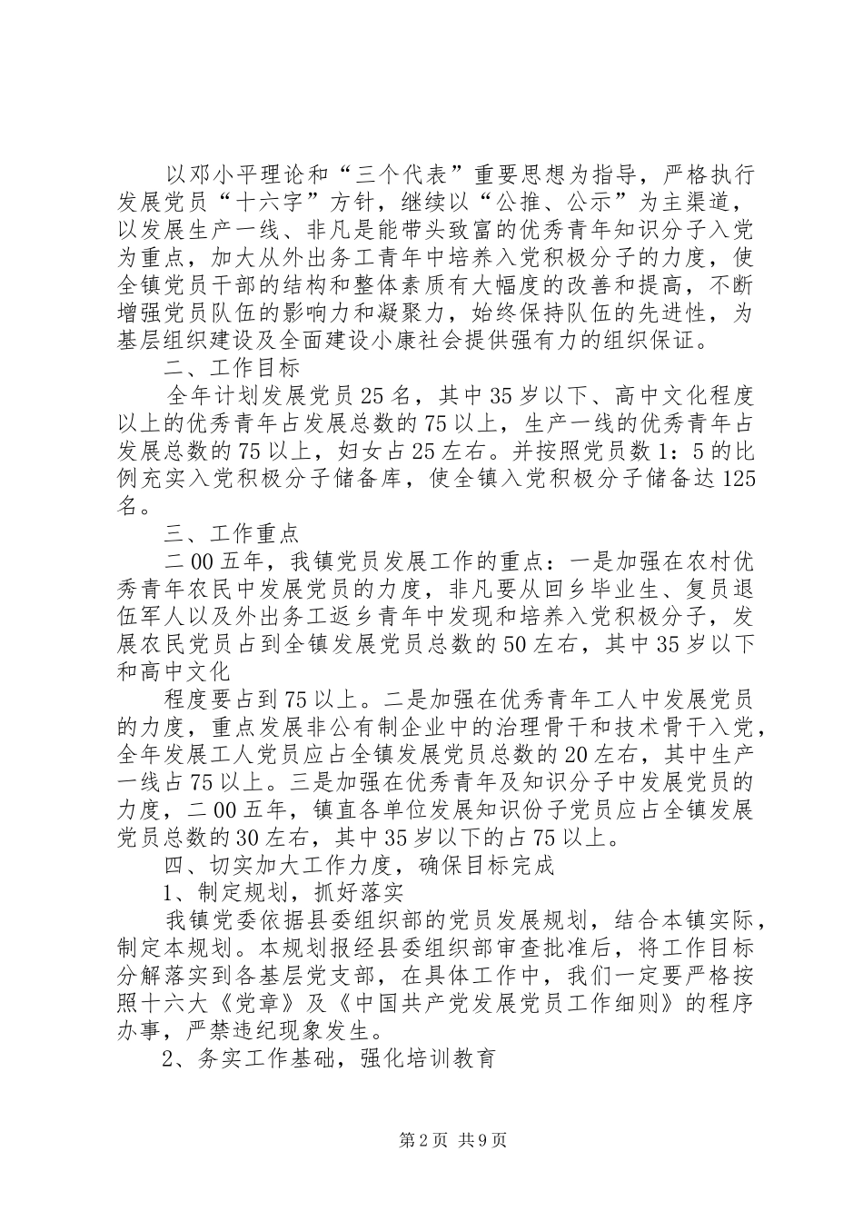 乡镇生产建设工作发展规划 _第2页