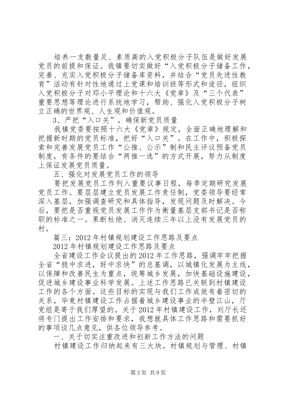乡镇生产建设工作发展规划 _第3页