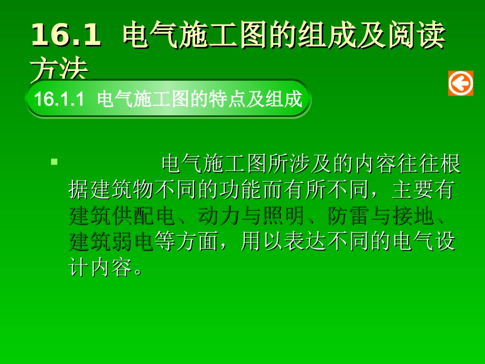 如何看懂建筑电气施工图_第2页
