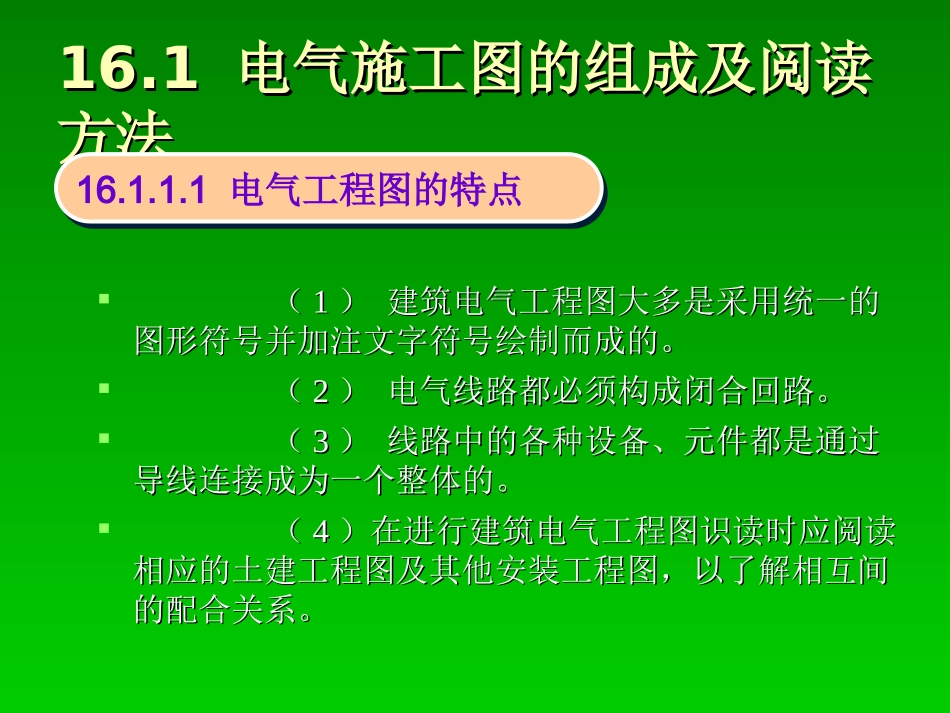 如何看懂建筑电气施工图_第3页