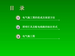 如何看懂建筑电气施工图