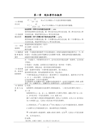 概率统计公式大全(复习重点)