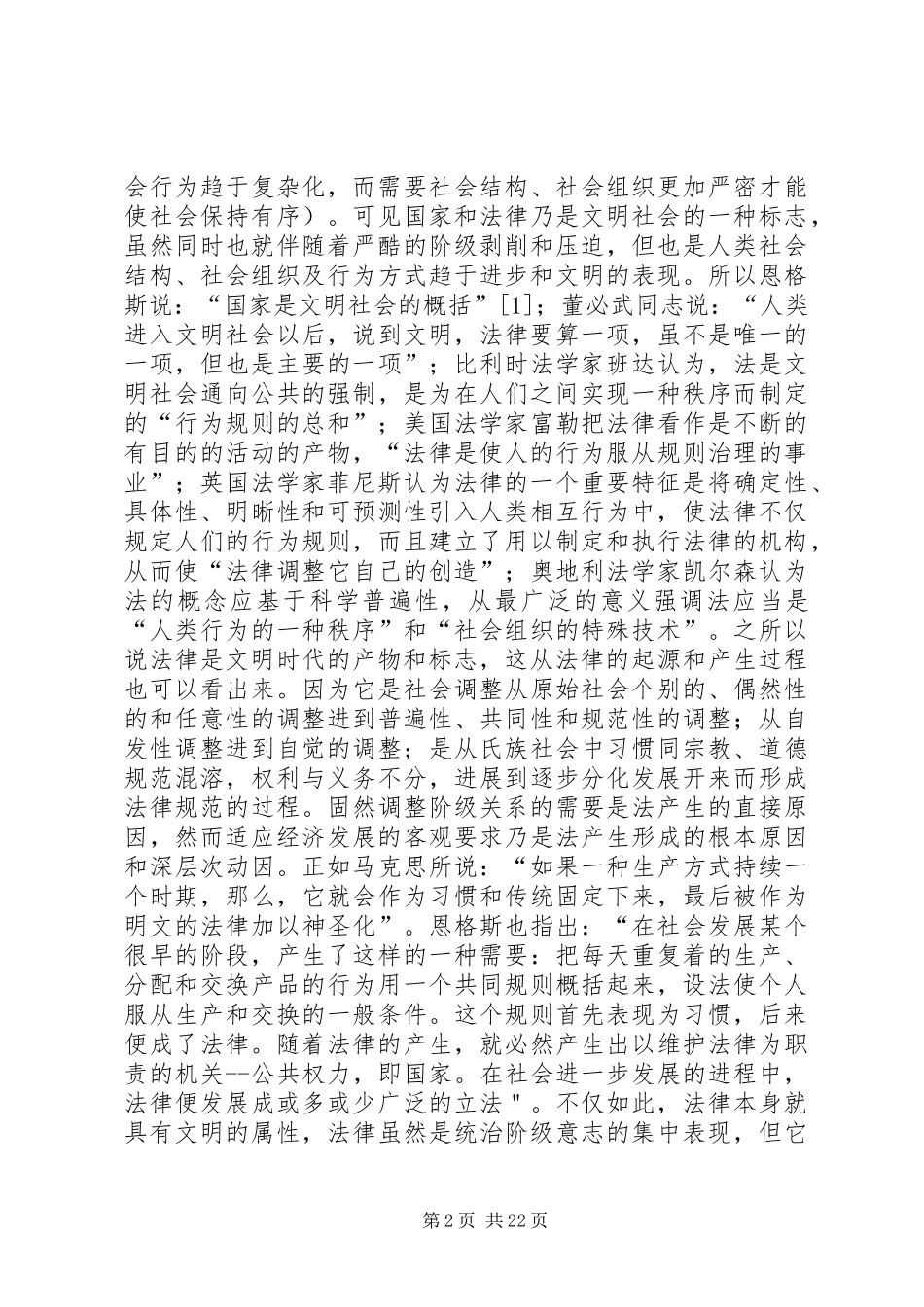 论法治文明演讲范文_第2页
