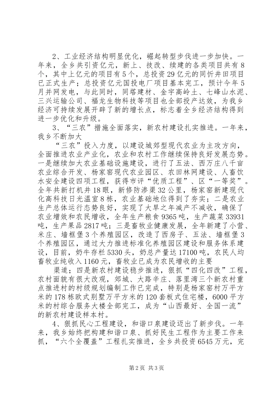 乡镇领导在全乡经济发展会议上的讲话稿_第2页