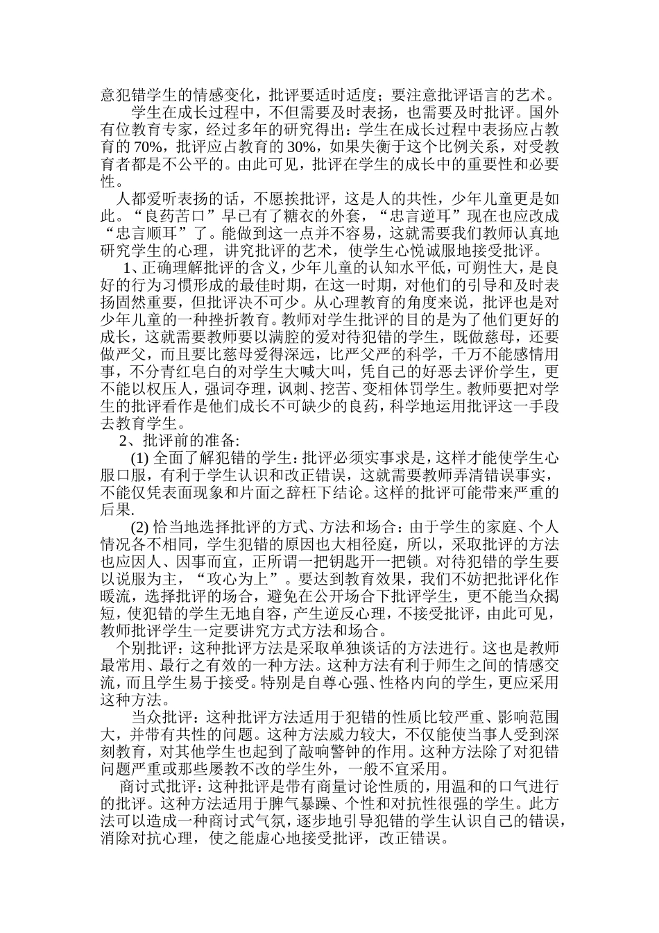 如何批评学生_第2页