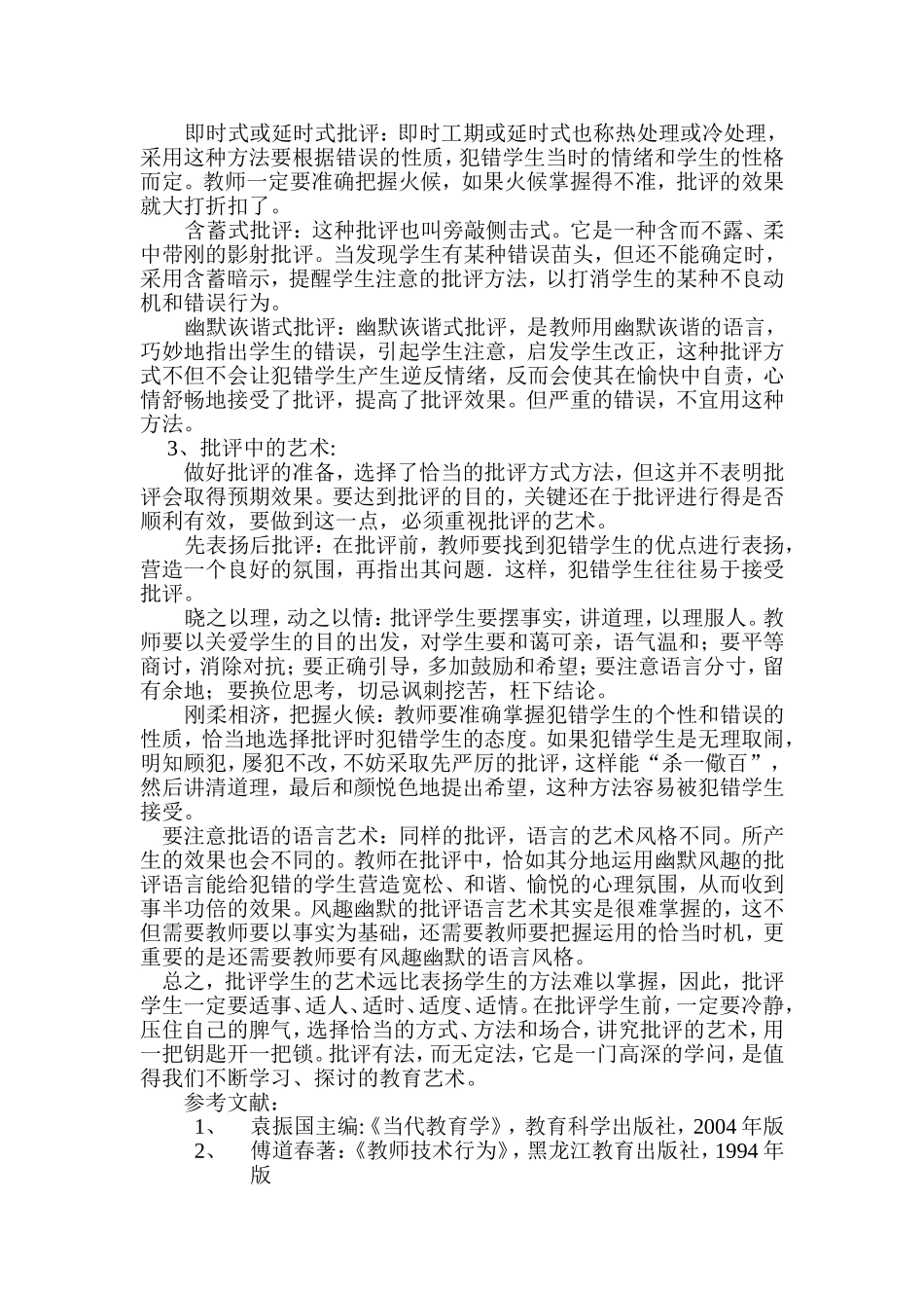 如何批评学生_第3页