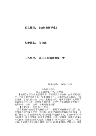如何批评学生