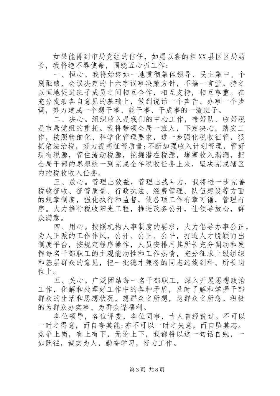 税务领导上任讲话稿范文_第3页