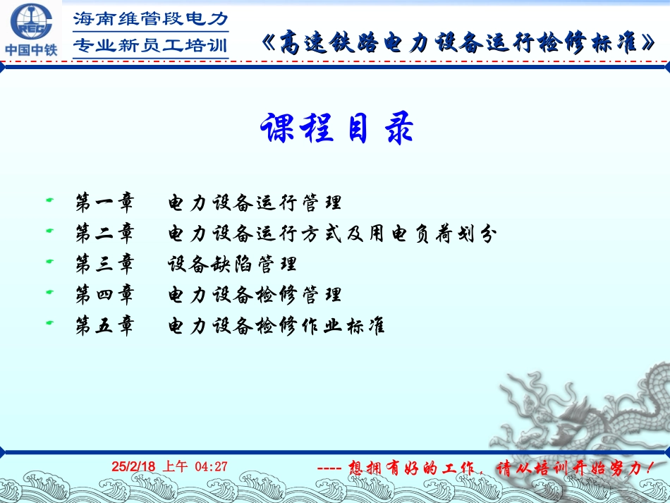 高速铁路电力设备运行检修标准培训课件_第2页