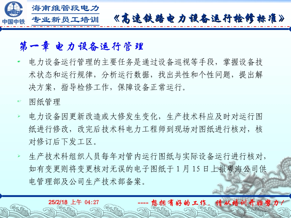 高速铁路电力设备运行检修标准培训课件_第3页