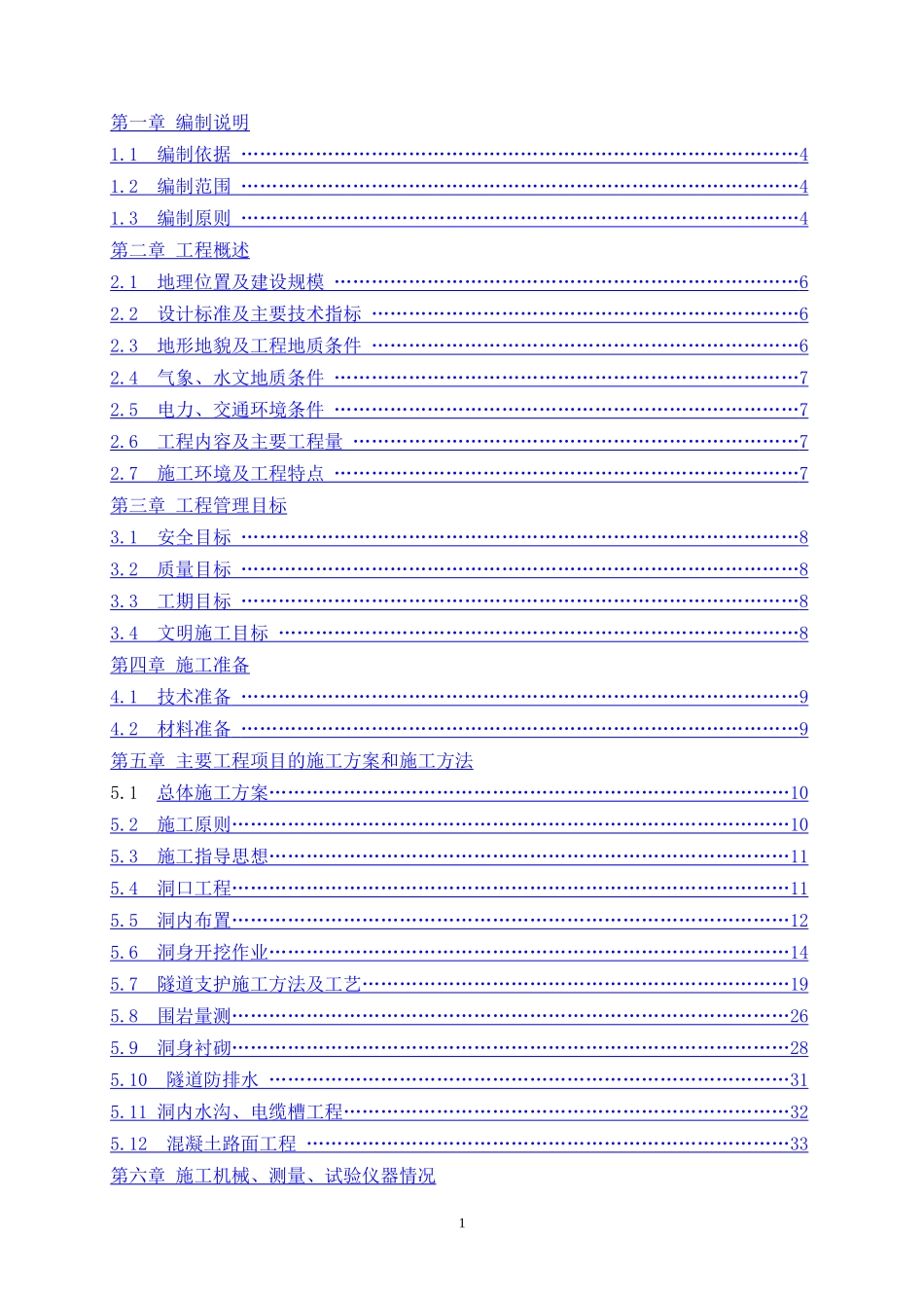 某高速公路隧道工程施工方案_第2页