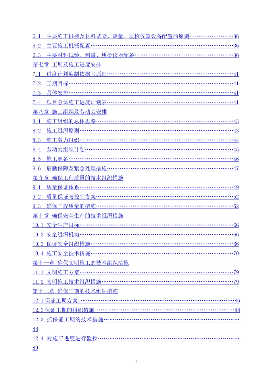 某高速公路隧道工程施工方案_第3页