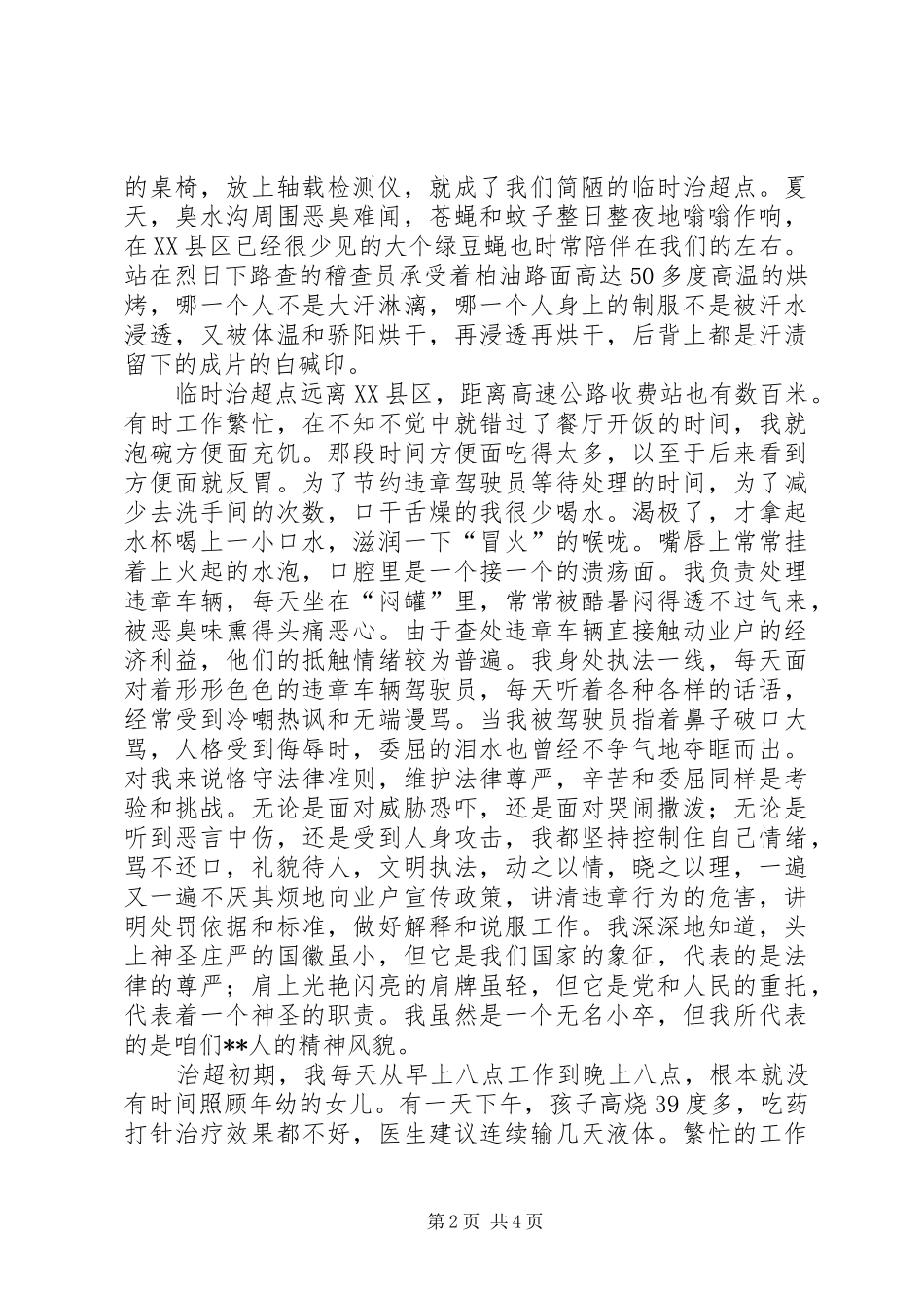 县交通局稽查大队副大队长个人事迹演讲稿_第2页