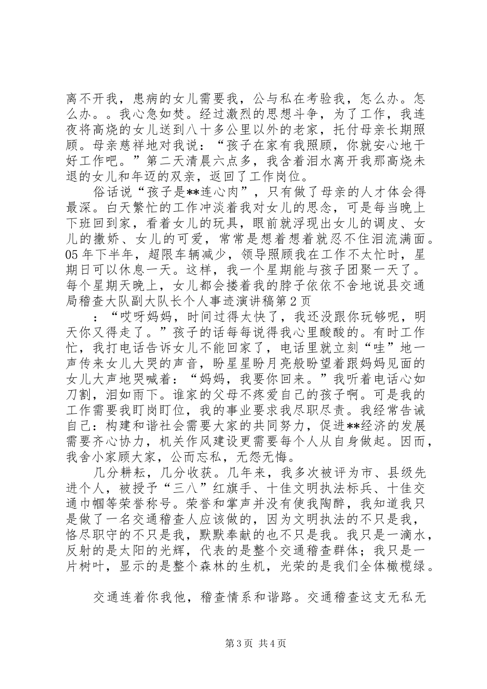 县交通局稽查大队副大队长个人事迹演讲稿_第3页