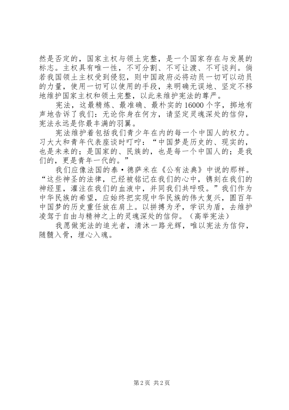 学宪法，讲宪法演讲稿_第2页