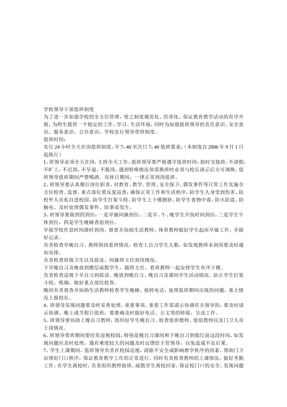 领导值班职责及要求_第2页