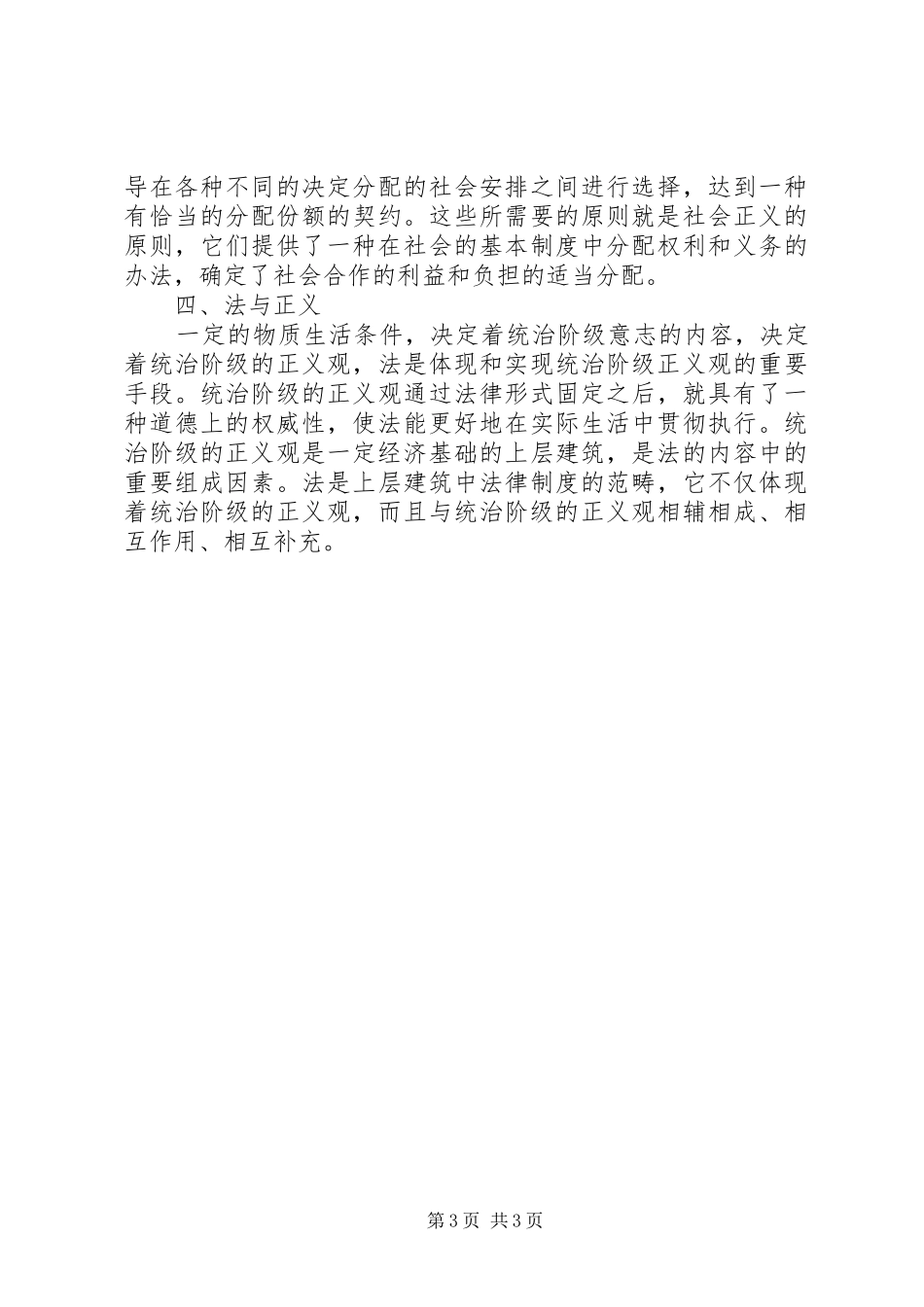 法与正义的演讲稿范文_第3页