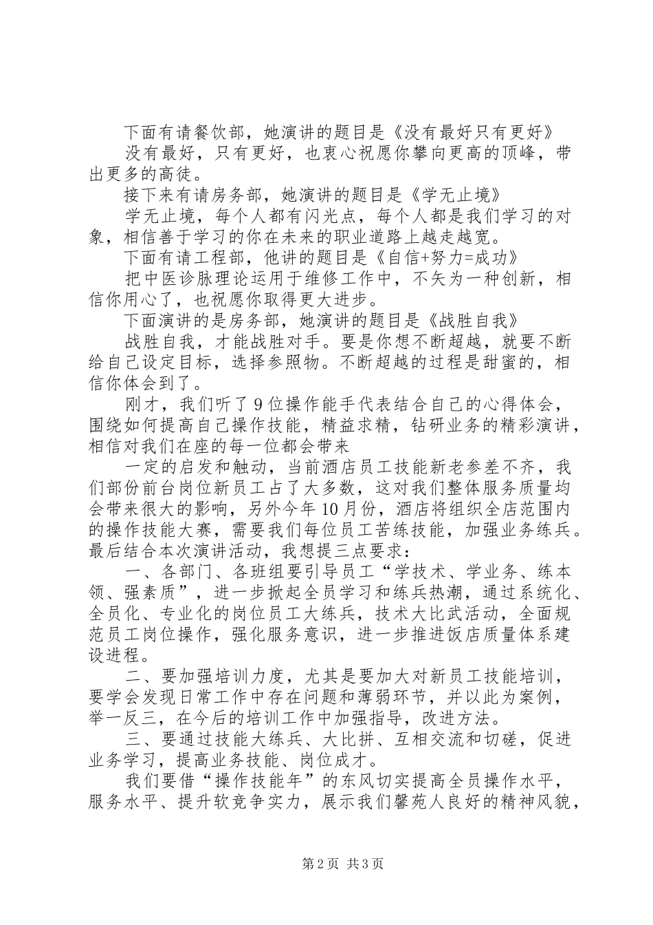 岗位操作能手的主持稿_第2页