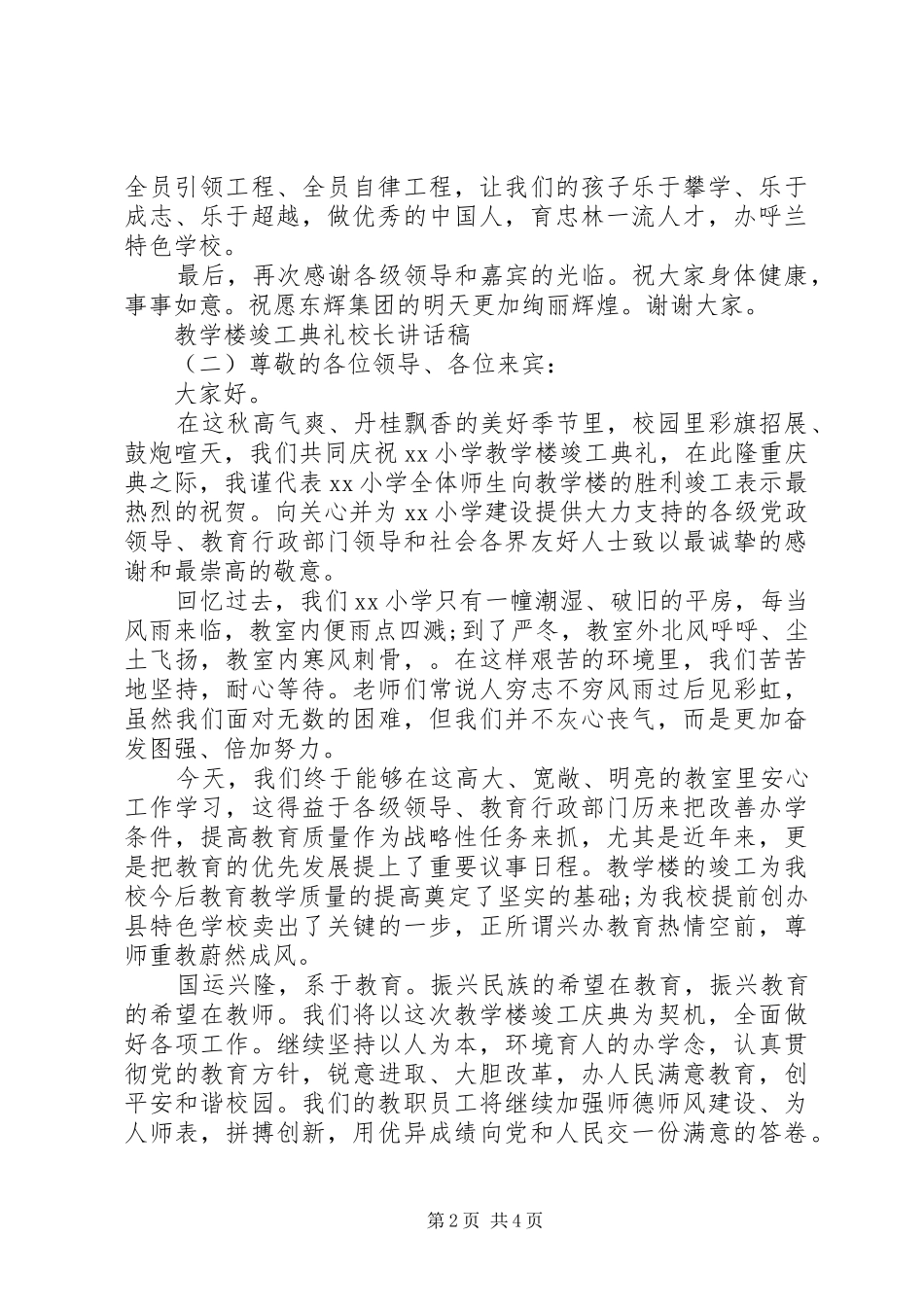 教学楼竣工典礼校长讲话稿_第2页