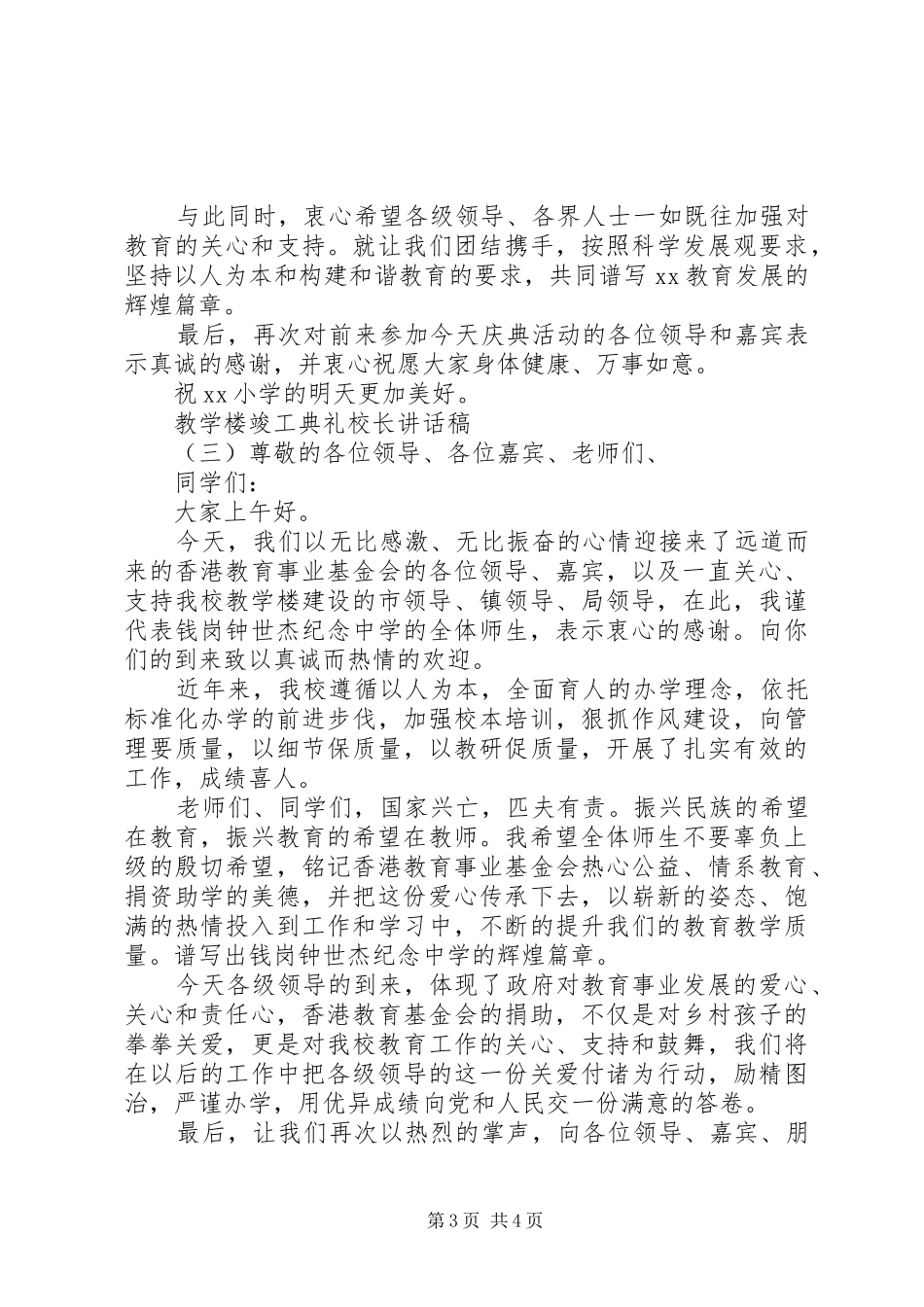 教学楼竣工典礼校长讲话稿_第3页