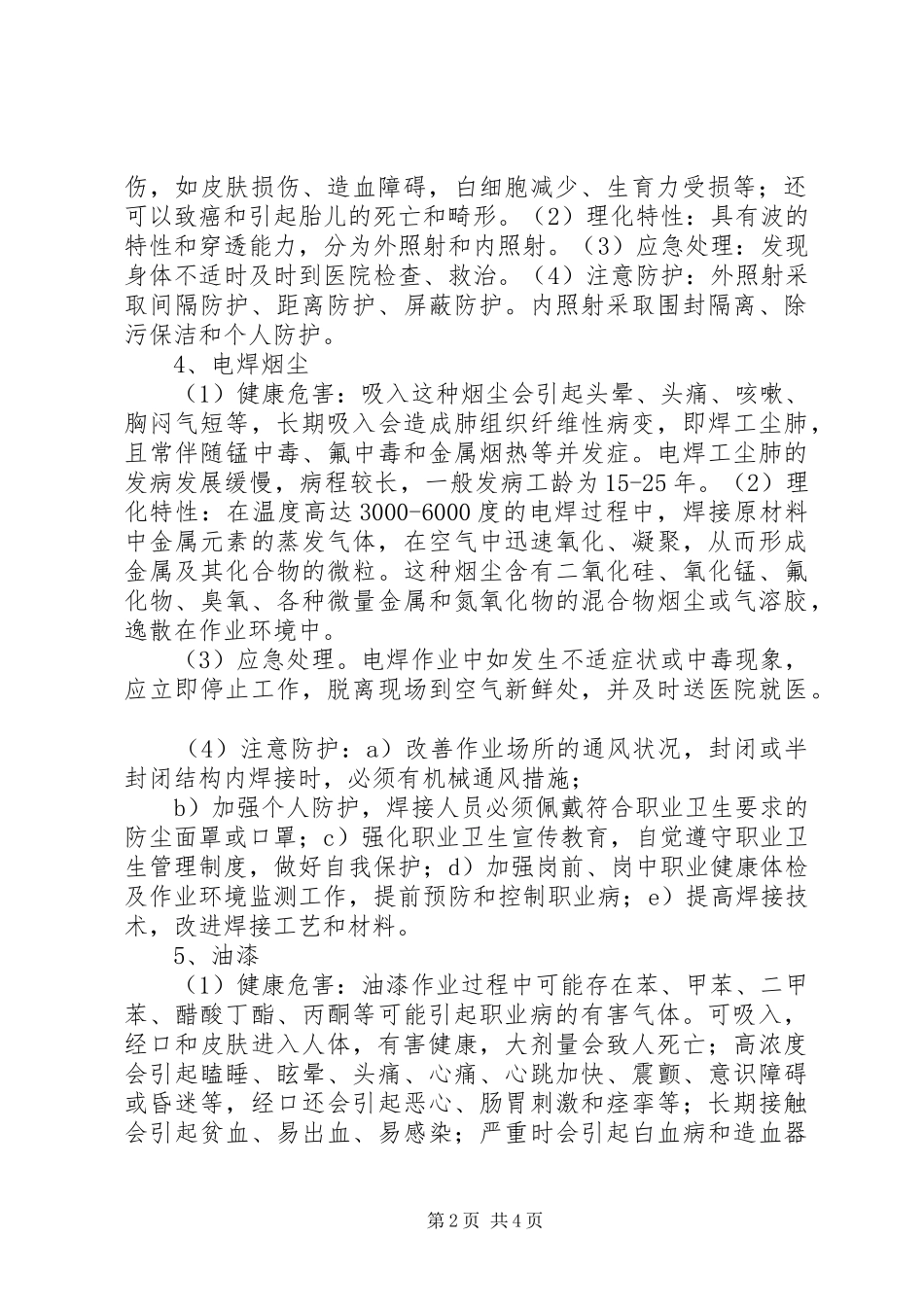 职工食堂职业健康安全计划 _第2页